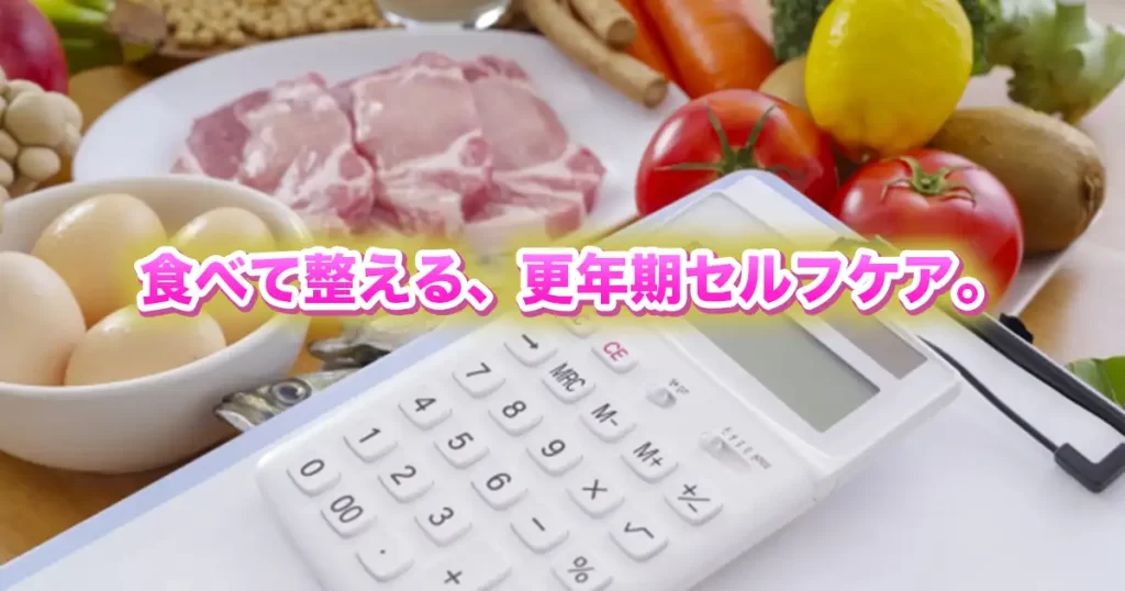 更年期障害をやわらげるおすすめ栄養素｜鍼灸師が教える自然なセルフケア