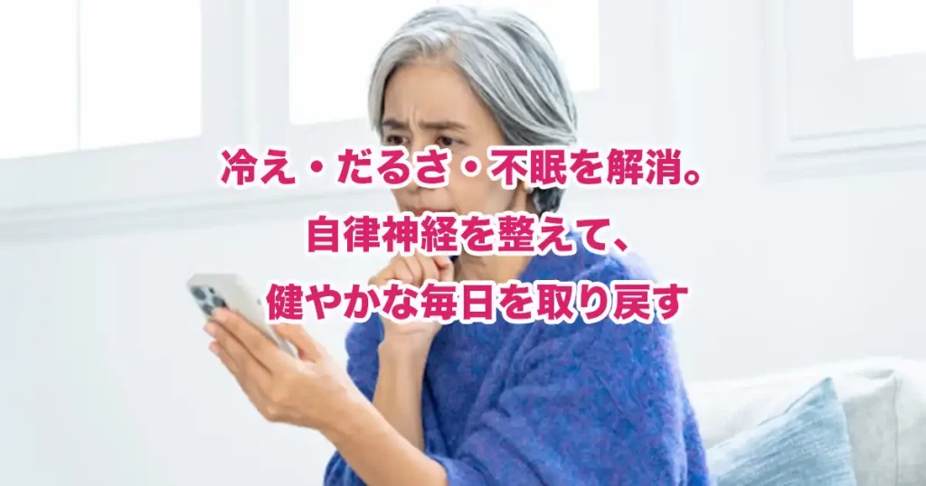 【鍼灸師直伝】自律神経を整える方法とは？女性特有のゆらぎをケアする5つの習慣