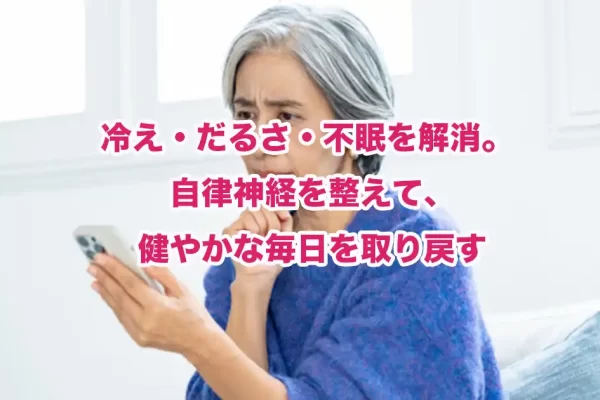 【鍼灸師直伝】自律神経を整える方法とは？女性特有のゆらぎをケアする5つの習慣