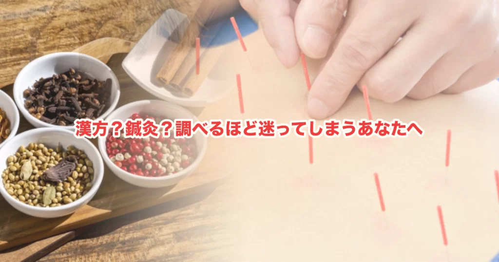 メニエール病に漢方と鍼灸、どっちがいい？それぞれの特徴と選び方をやさしく解説